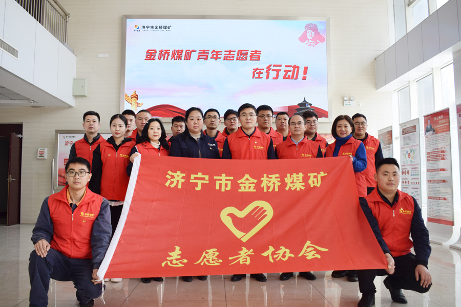 2021年3月5日，金桥煤矿成立青年志愿者协会（孟冉 摄） (1).jpg
