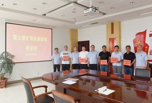 我为职工办实事丨霄云煤矿：帮扶送教育  温情暖人心