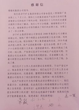 我为职工办实事丨集团公司收到一封饱含深情的感谢信