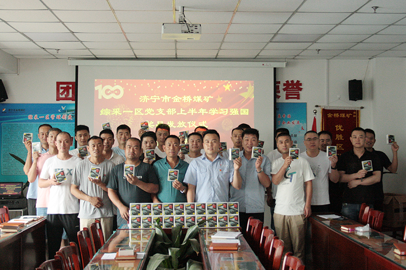 1626692218778688.jpg 2021.7.17金桥煤矿:金桥煤矿对“学习强国”优秀党支部进行奖励(孙军) .jpg