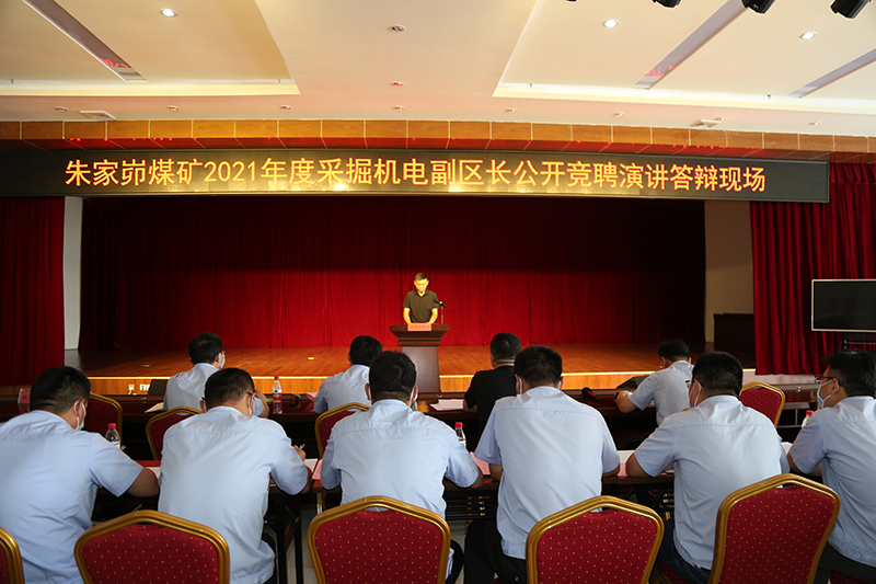 2021年8月15朱家峁煤矿组织开展采掘机电副区长竞聘工作（周均法摄 (2).JPG