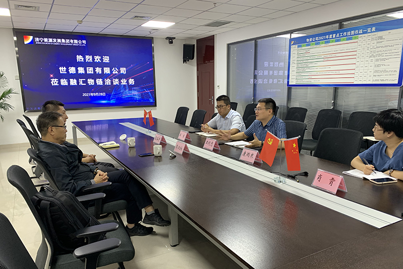 2021年9月28日 融汇物链与世德集团洽谈情况.jpg