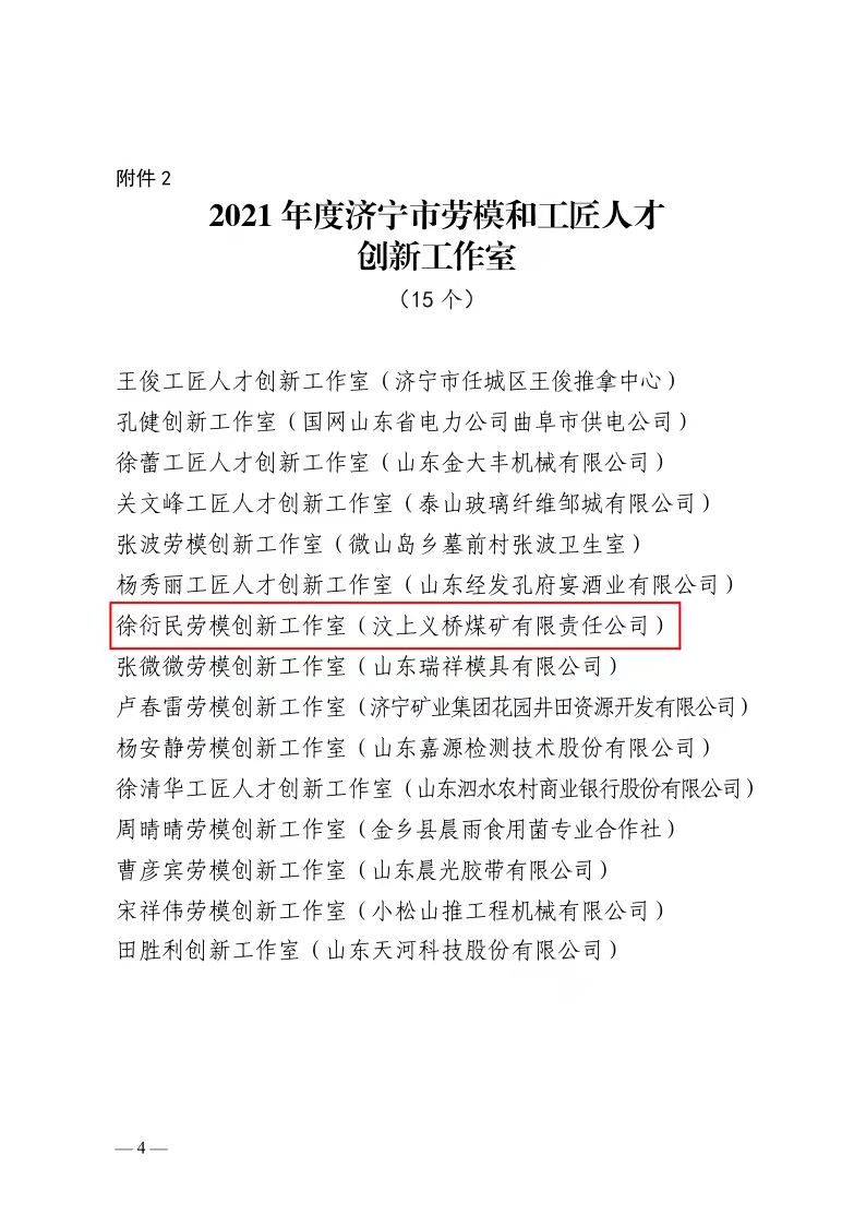 1639049591695552.jpg 近日,义桥煤矿劳模创新工作室再次斩获市级荣誉称号。 (1).jpg