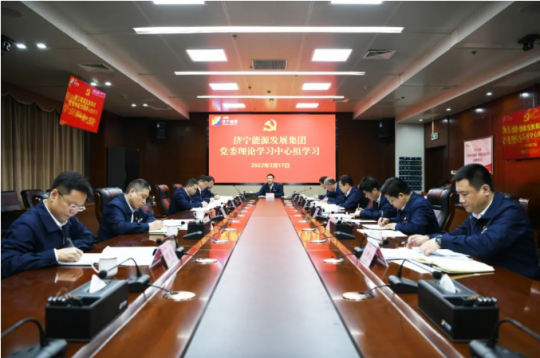 济宁能源党委深入学习贯彻习近平总书记重要讲话和全国两会精神