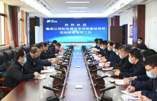 济宁能源开展“外请专家，内请行家”机电提运专项体检活动