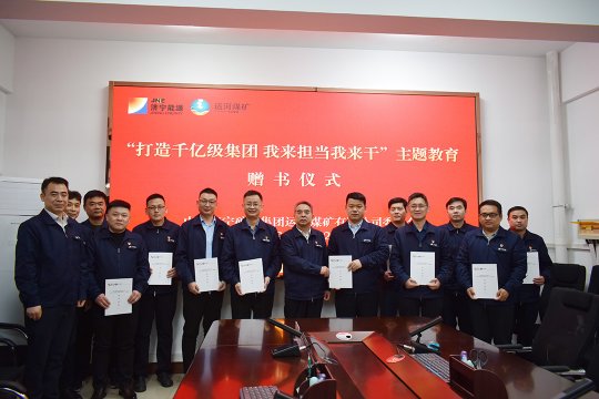 运河煤矿开展“打造千亿级集团 我来担当我来干”主题教育赠书活动