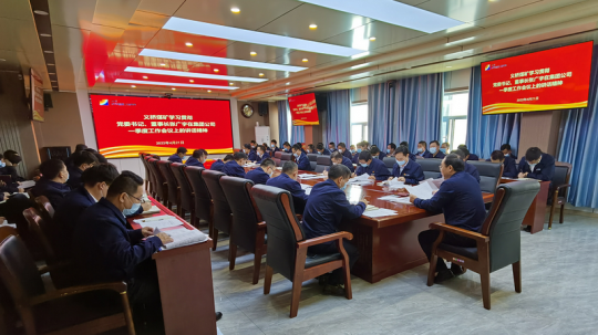 义桥煤矿丨“六个锚定”落实集团公司一季度工作会议精神