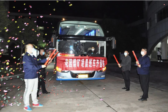 花园煤矿：下了中班 可以坐上班车回家了