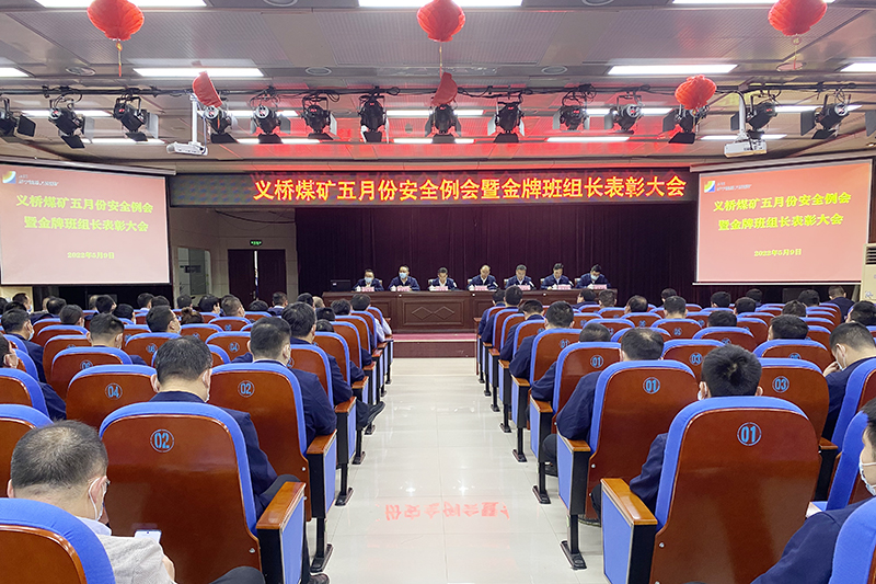 1652748635780998.jpg 义桥煤矿:金牌班组长表彰会议.jpg