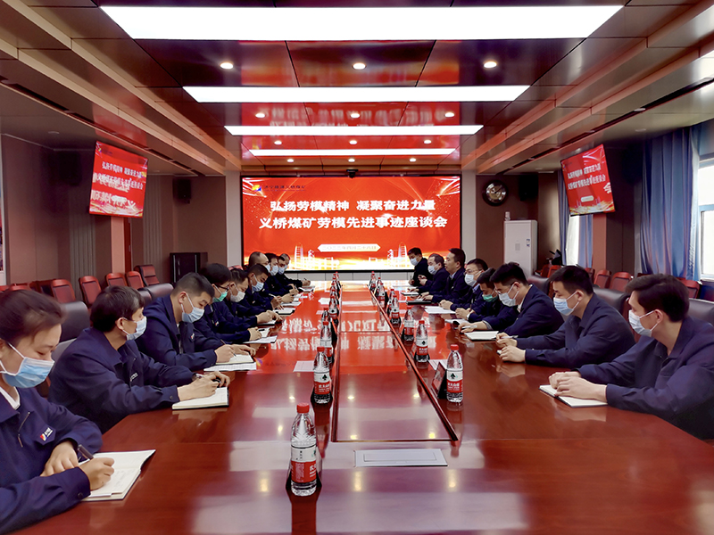 1652748668170681.jpg 义桥煤矿劳模座谈会议.jpg