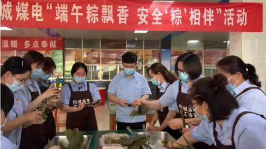 端午粽飘香丨济宁能源各企业多种形式迎端午祝安康