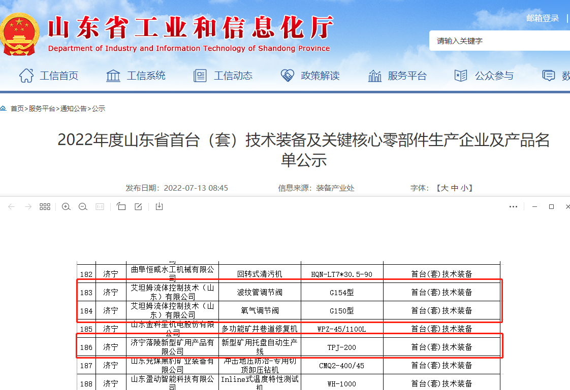 1657758659388818.png 首台套.png