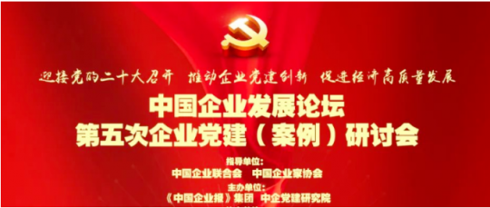 喜讯丨阳城煤电党建成果入选“2022年度全国企业党建创新优秀案例”