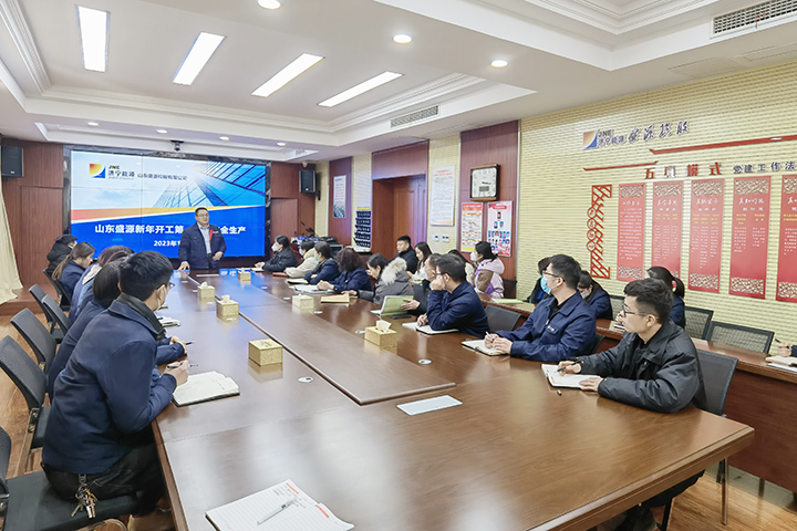 1675040294647035.jpg 山东盛源:盛源公司组织开展“开工第一课”活动(张腾腾) (2).jpg