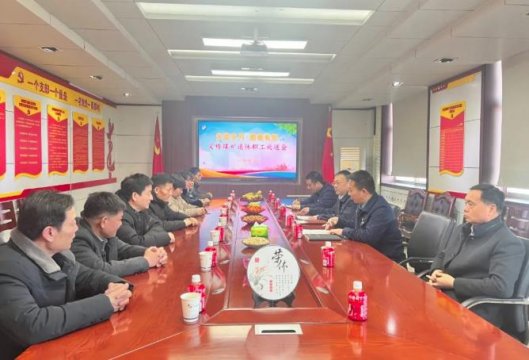 义桥煤矿丨“光荣岁月 感谢有您”一场温馨的退休职工座谈会