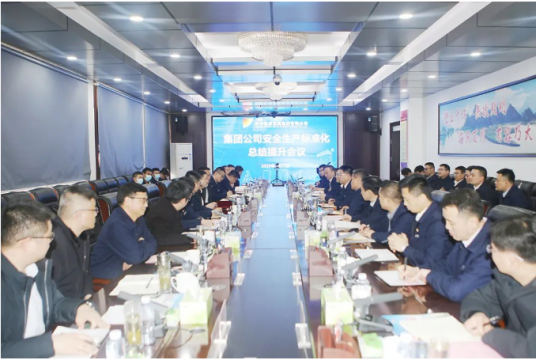 济宁能源安全生产标准化总结提升会在阳城煤电召开