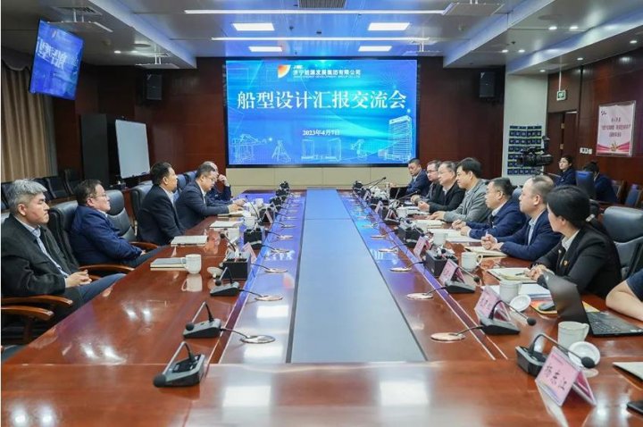 济宁能源召开新能源船舶制造项目船型设计汇报交流会