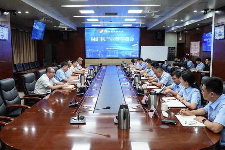 济宁能源组织召开融汇物产集团业务专题会议