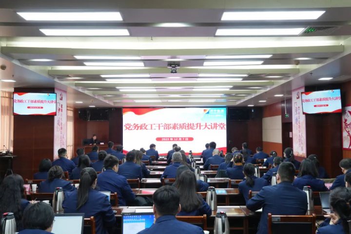 干部综合素质提升“大会战”稳步推进！济宁能源组织开展党务政工干部素质提升大讲堂