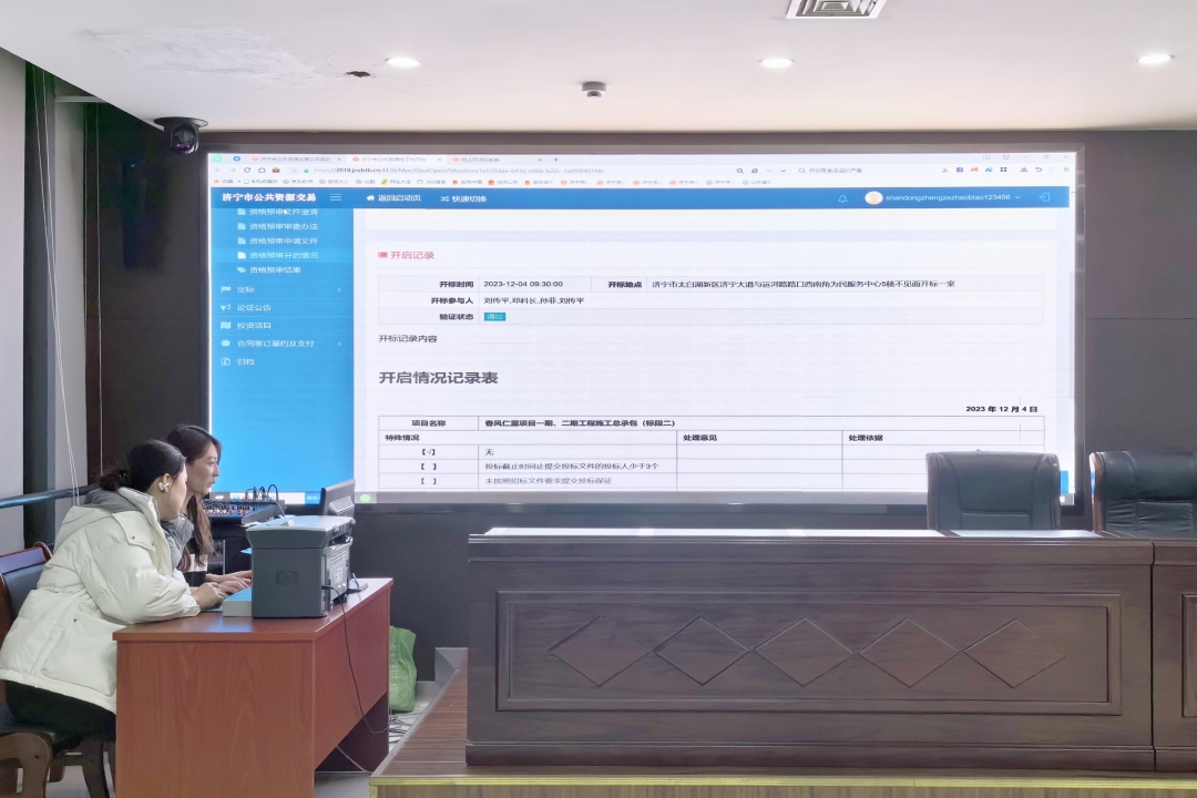 1702456247383757.jpg 项目经理在市交易中心评标室外组织春风仁里项目-开标页面_副本_副本.jpg