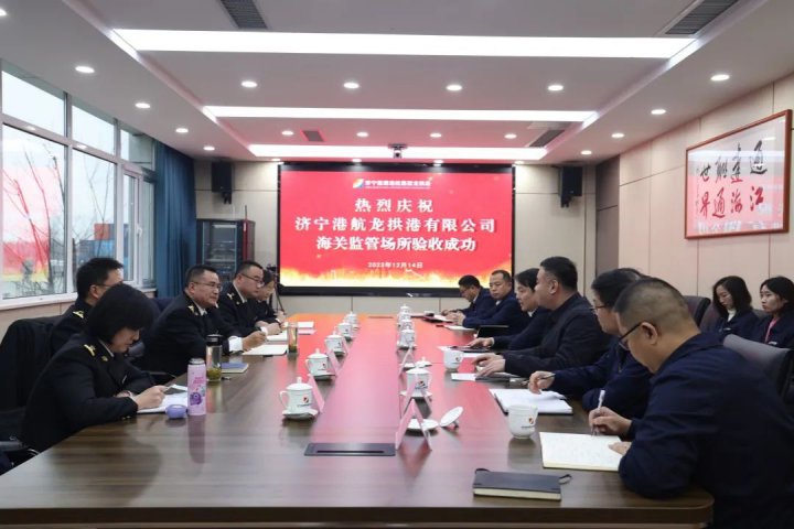 省内内河首个作业场所！龙拱港海关监管场所顺利通过验收