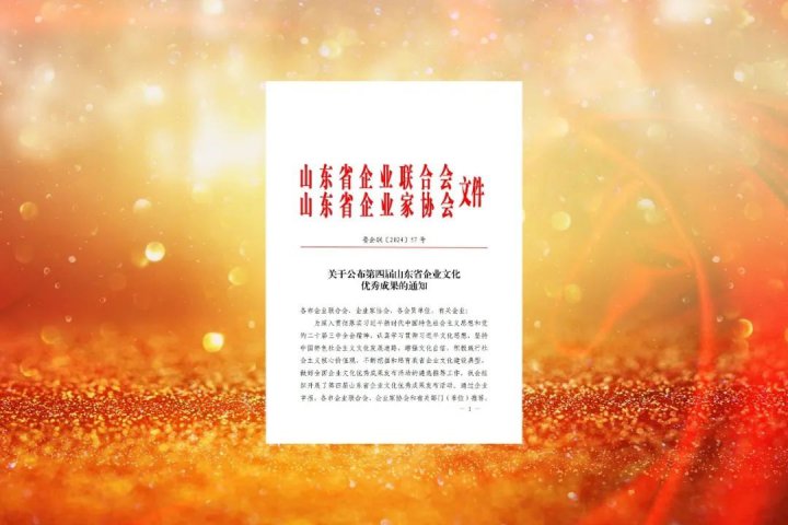 济宁能源集团一成果荣获省乐鱼手机站登录入口优秀成果二等奖