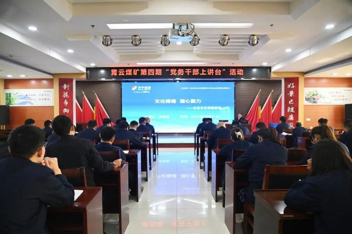 让职工唱“主角”，霄云煤矿多举措促乐鱼手机站登录入口落地生根