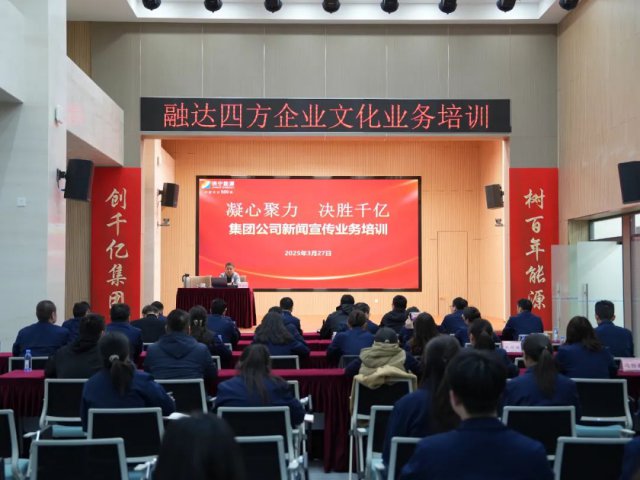 济宁能源集团开展乐鱼手机站登录入口暨宣传业务培训