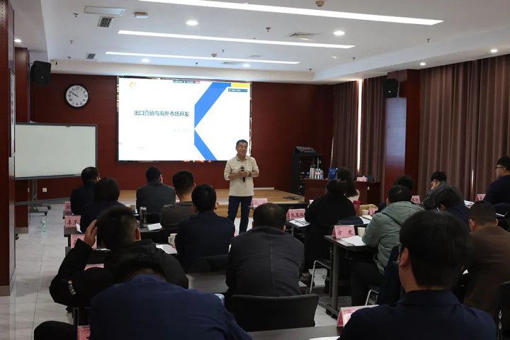 济宁能源集团举办“海外市场开拓、有效获取订单及商务谈判技巧”专题培训