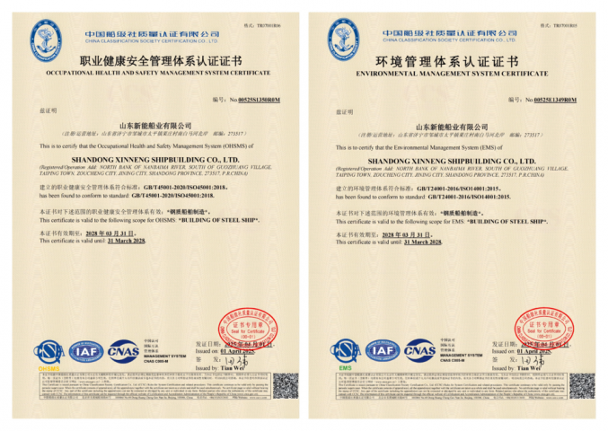新能船业再获中国船级社（CCS）双体系认证