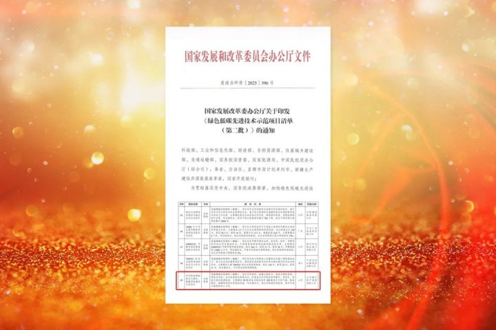 喜报！济宁能源集团项目入选国家绿色低碳先进技术示范项目清单
