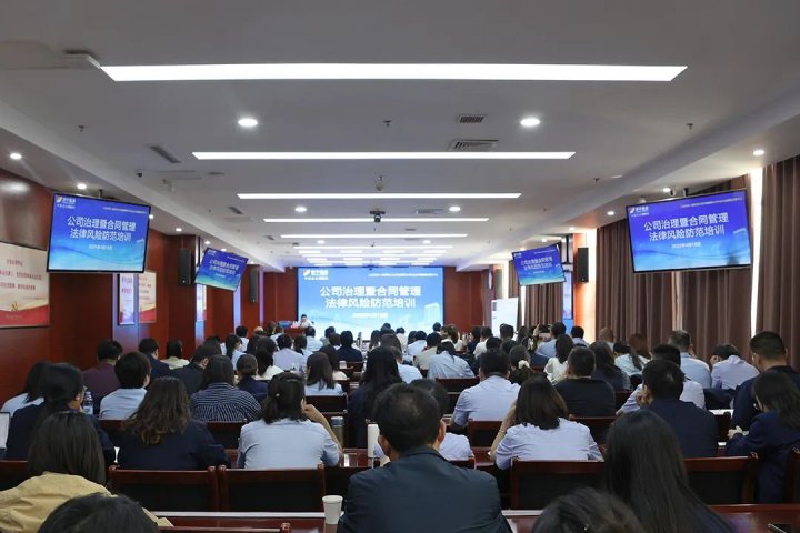 济宁能源集团组织开展法务合规专题培训