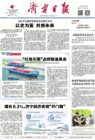 济宁日报丨“红色引擎”点燃智造革命