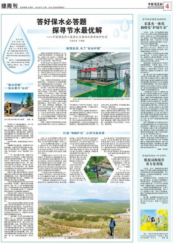 中国煤炭报丨采选充一体化助煤电“护绿生金”