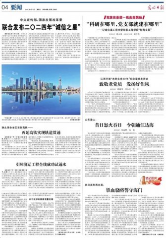 光明日报丨山东梁山：昔日怒火吞日 今朝通江达海