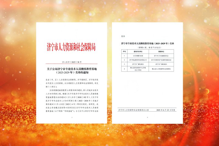 致远教育获评市级继续教育基地，助推人才培养提质增效