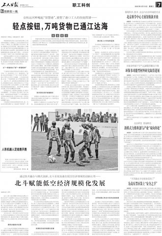 工人日报丨轻点按钮，万吨货物已通江达海