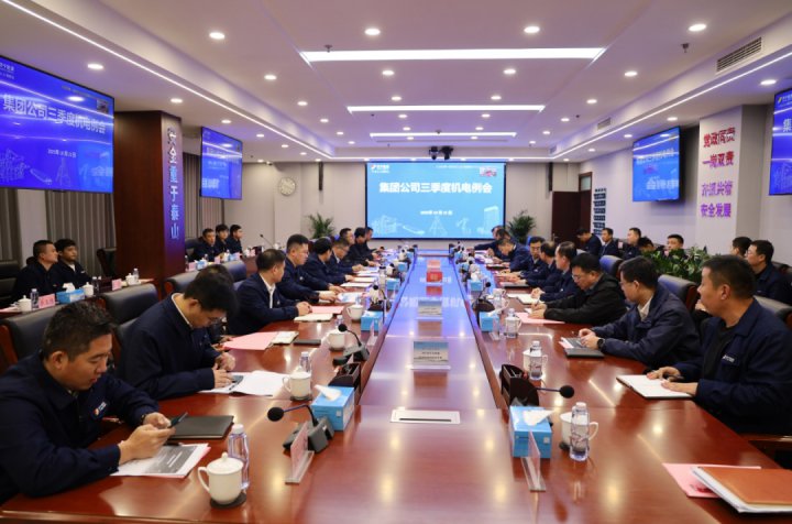 济宁矿业集团三季度机电例会在阳城煤矿召开