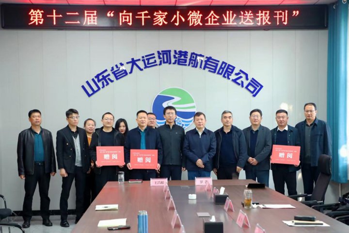 港建公司参加中国水运报“向千家小微企业送报刊”活动