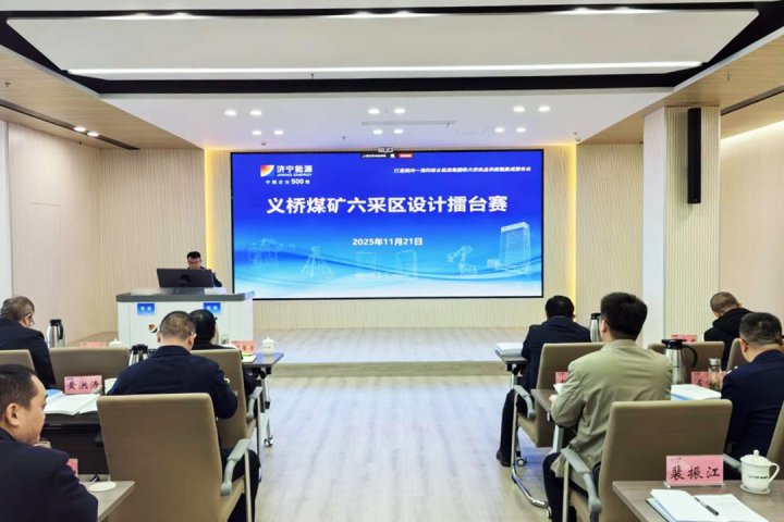 济宁矿业集团举办采区设计擂台赛