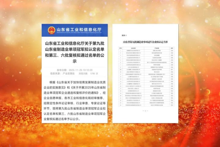 济宁能源集团再添一家山东省制造业单项冠军企业