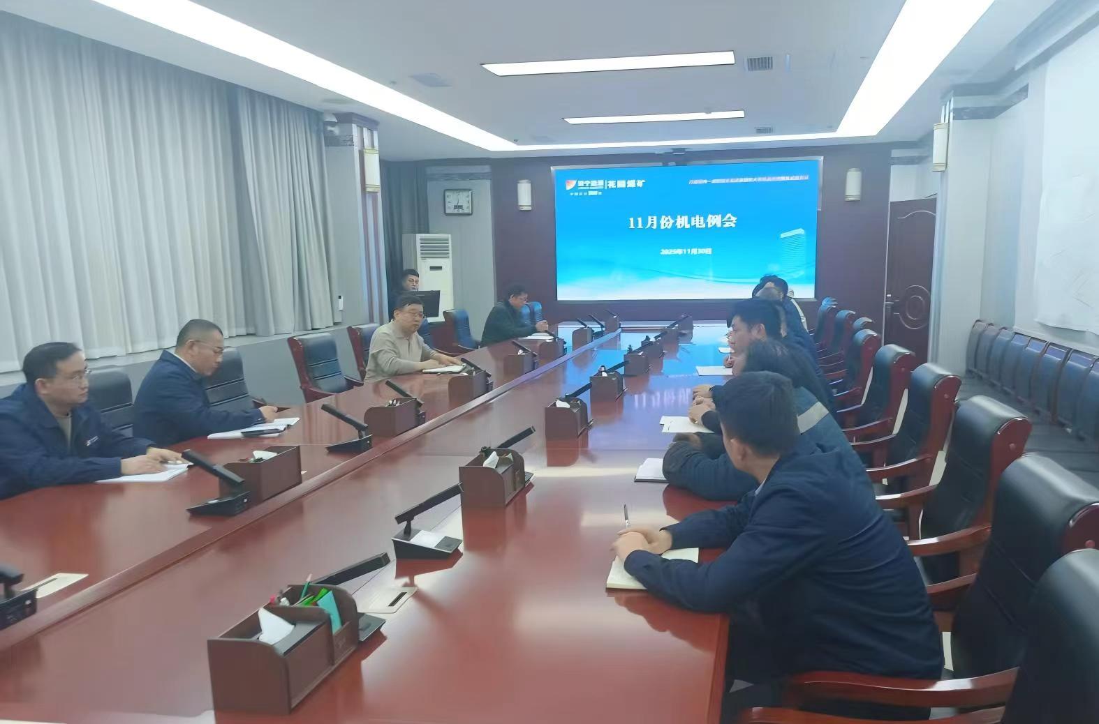 1765439069132912.jpg 花园煤矿机电例会.jpg