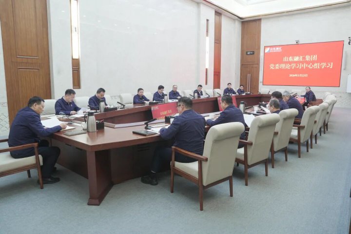 乐鱼手机站登录入口-乐鱼online（中国）
党委理论学习中心组开展3月集体学习