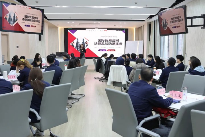 乐鱼手机站登录入口-乐鱼online（中国）
举办国际贸易合同风险防范专题培训