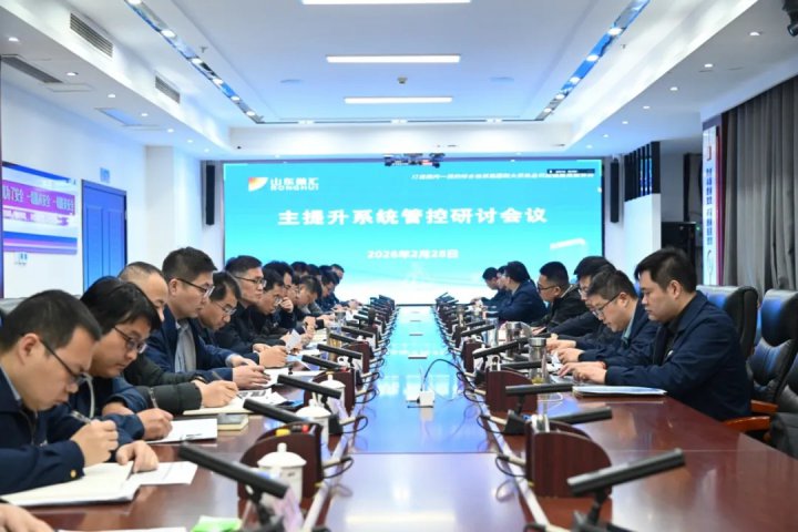 乐鱼手机站登录入口-乐鱼online（中国）
主提升系统管控研讨会召开