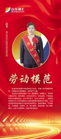 劳模风采丨赵菲：扎根服务一线，以实干诠释融兴担当