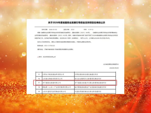 龙拱港多式联运枢纽入选省级服务业重点项目名单