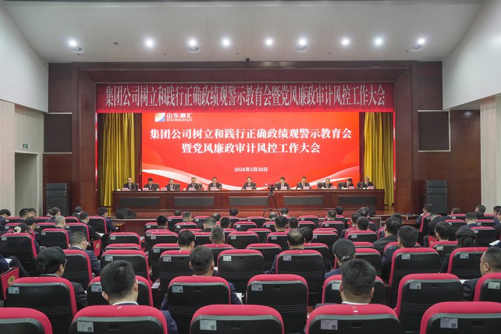 乐鱼手机站登录入口-乐鱼online（中国）
召开树立和践行正确政绩观警示教育暨党风廉政审计风控工作会议