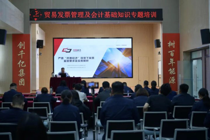 乐鱼手机站登录入口-乐鱼online（中国）
举办贸易发票管理及会计基础知识专题培训