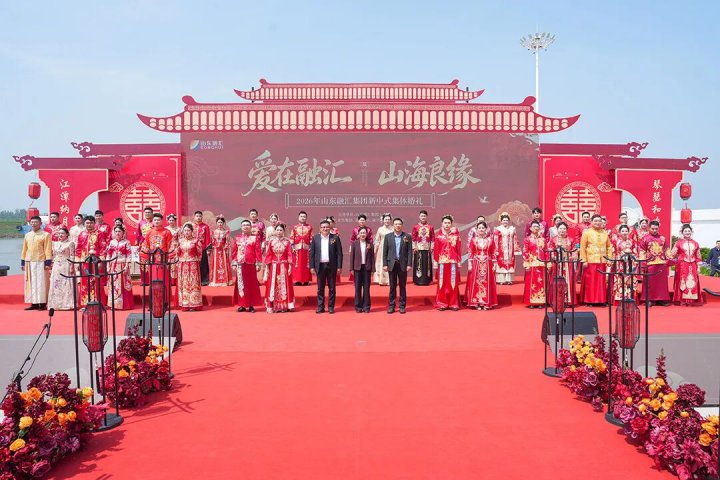 乐鱼手机站登录入口-乐鱼online（中国）
“爱在融汇 山海良缘”职工集体婚礼浪漫启幕